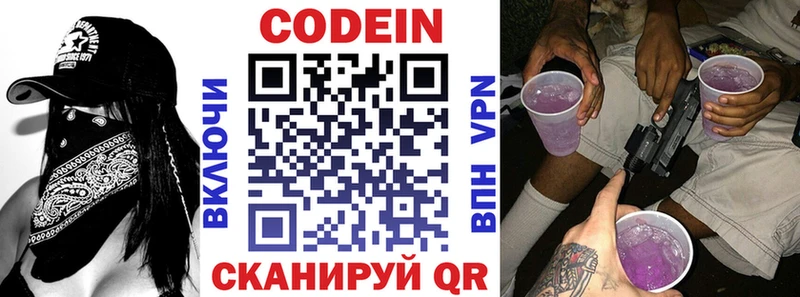 Codein напиток Lean (лин)  Чехов 